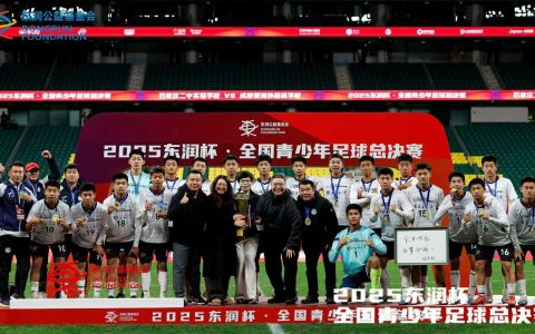 2025年东润杯·全国青少年足球总决赛 石家庄二中实验夺冠