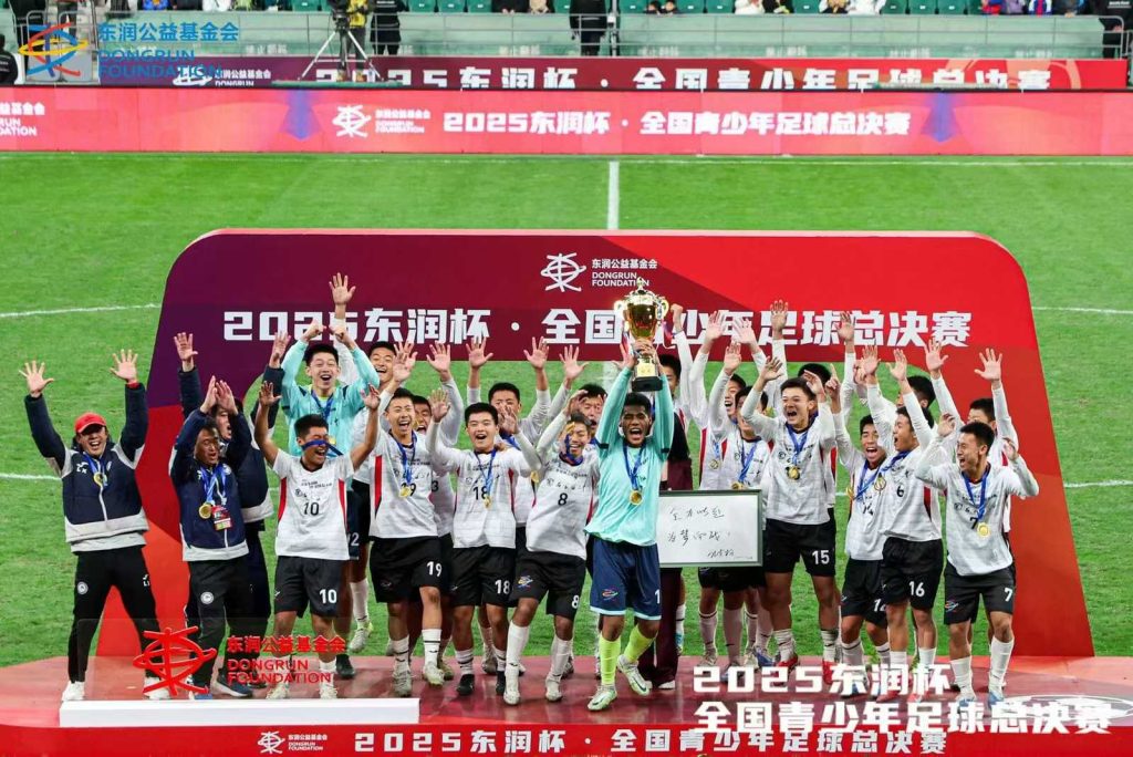 2025年东润杯·全国青少年足球总决赛 石家庄二中实验夺冠