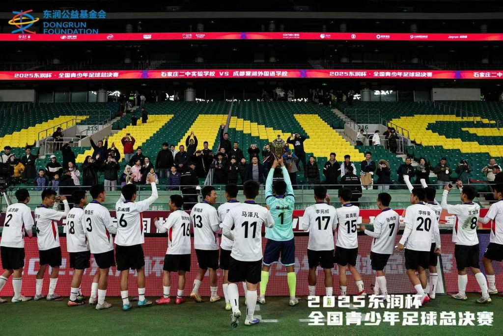 2025年东润杯·全国青少年足球总决赛 石家庄二中实验夺冠