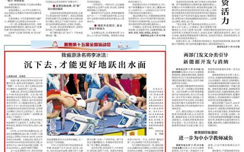 河北游泳名将李冰洁：沉下去，才能更好地跃出水面