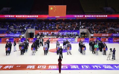 庄篮之巅，为爱所向！“河北物流杯”第四届石家庄市篮球超级联赛热力开场