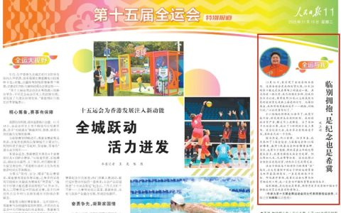 石家庄姑娘巩立姣在《人民日报》发文