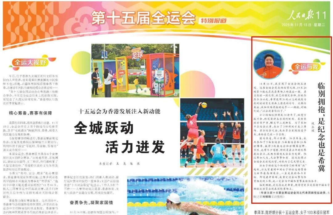 石家庄姑娘巩立姣在《人民日报》发文