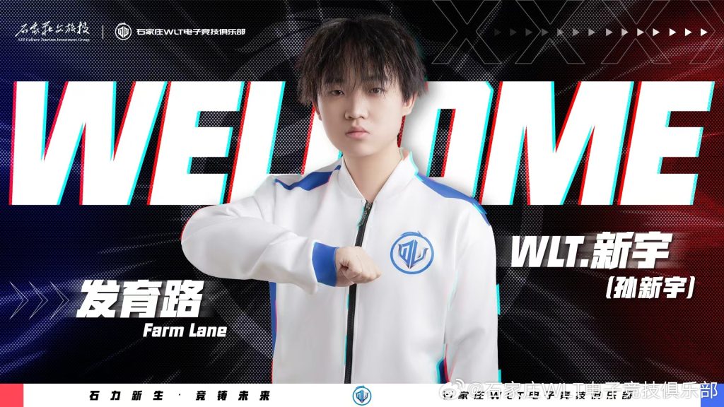 石家庄WLT王者荣耀战队正式成立 双强援加盟共赴荣耀征程
