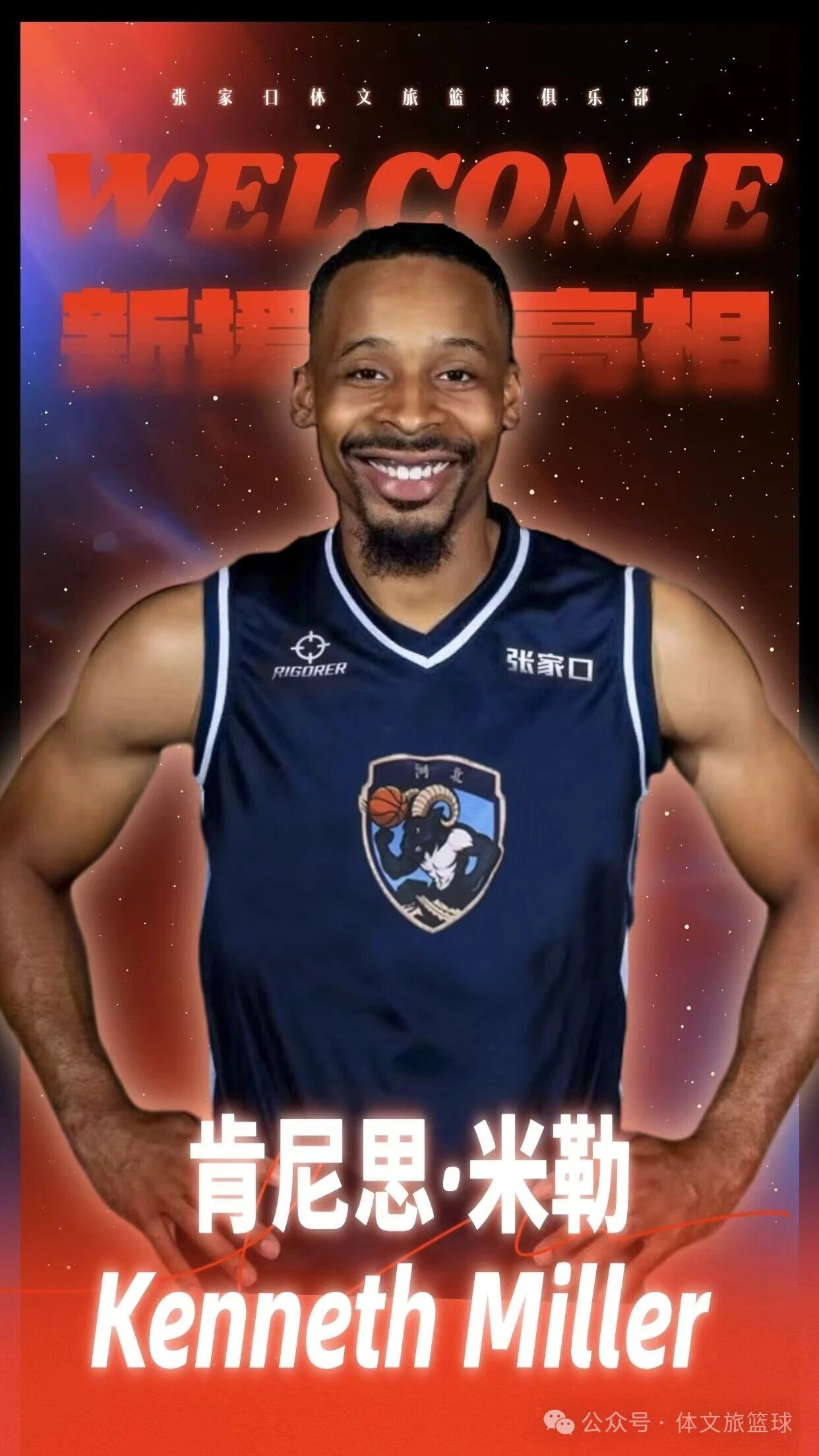 官宣！首位外援空降张家口 肯尼斯·米勒加盟体文旅征战NBL