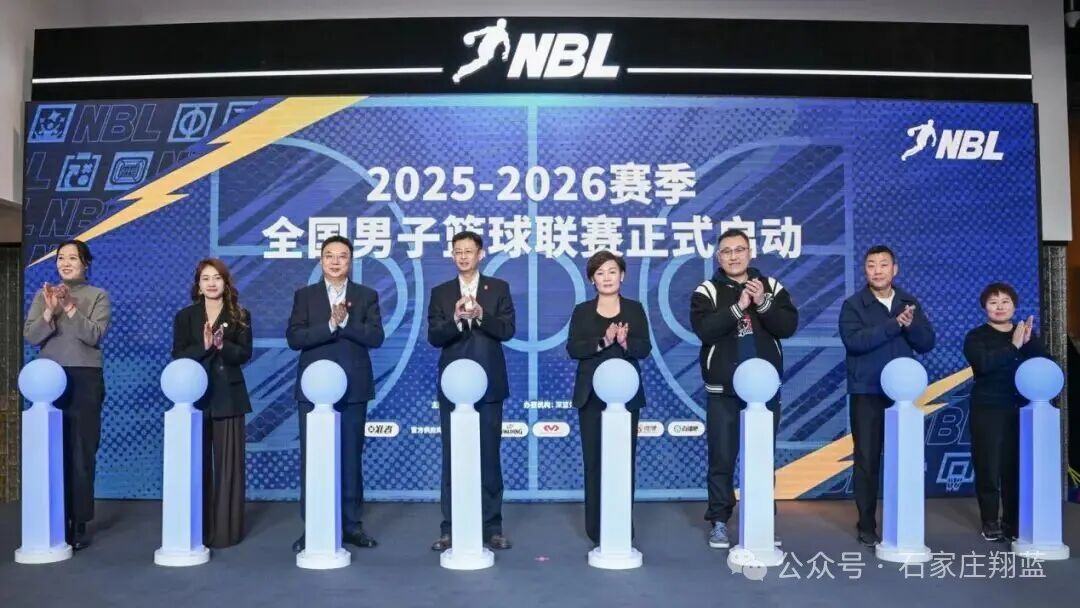 无限 我的城！2025 – 2026赛季NBL联赛启幕
