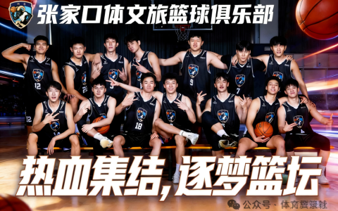 燕赵篮球双雄出征，NBL赛场开启河北篮球新篇