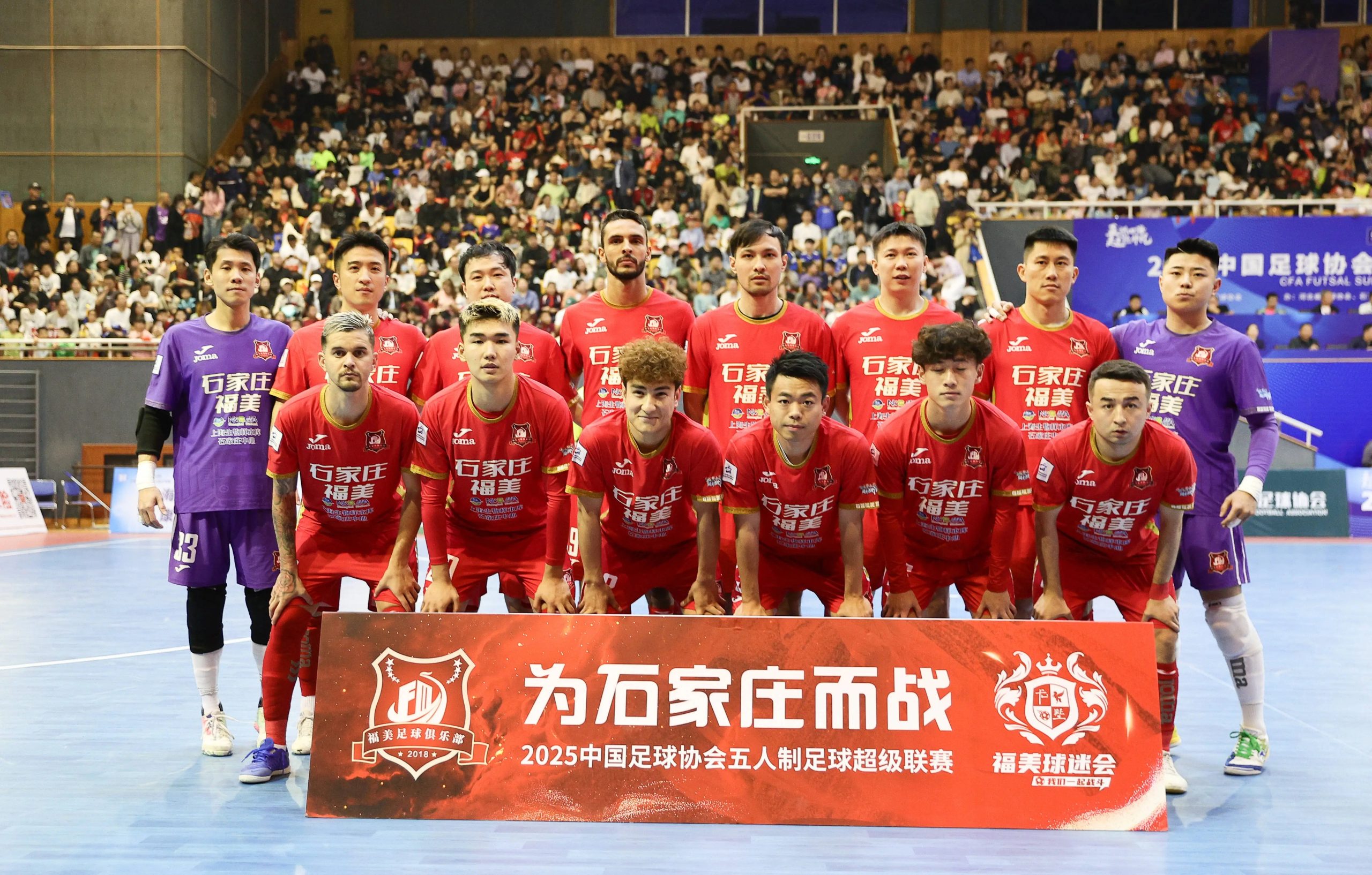 石家庄福美足球俱乐部全家福