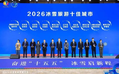2026冰雪旅游十佳城市榜单正式发布，张家口市成功入选