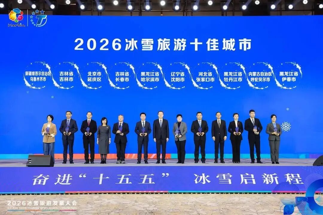 2026冰雪旅游十佳城市榜单正式发布，张家口市成功入选