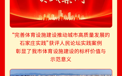 回望2025石家庄体育