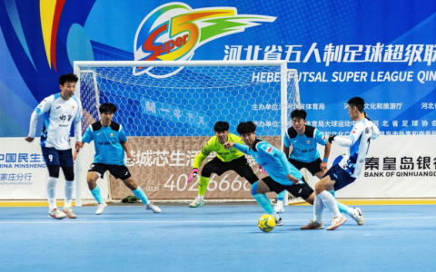 “河北五超”入选2025年全国群众“三大球”精品赛事名单