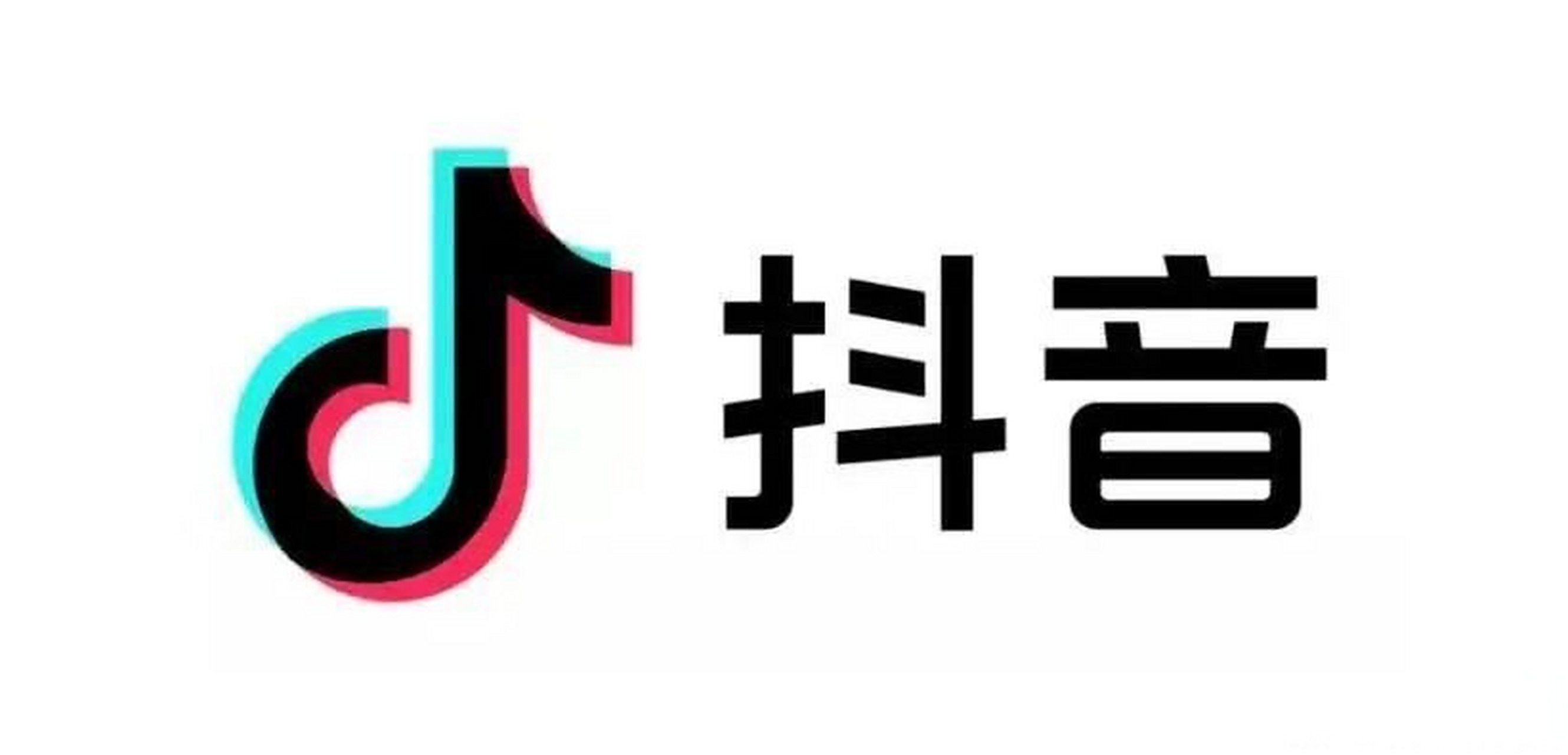 抖音